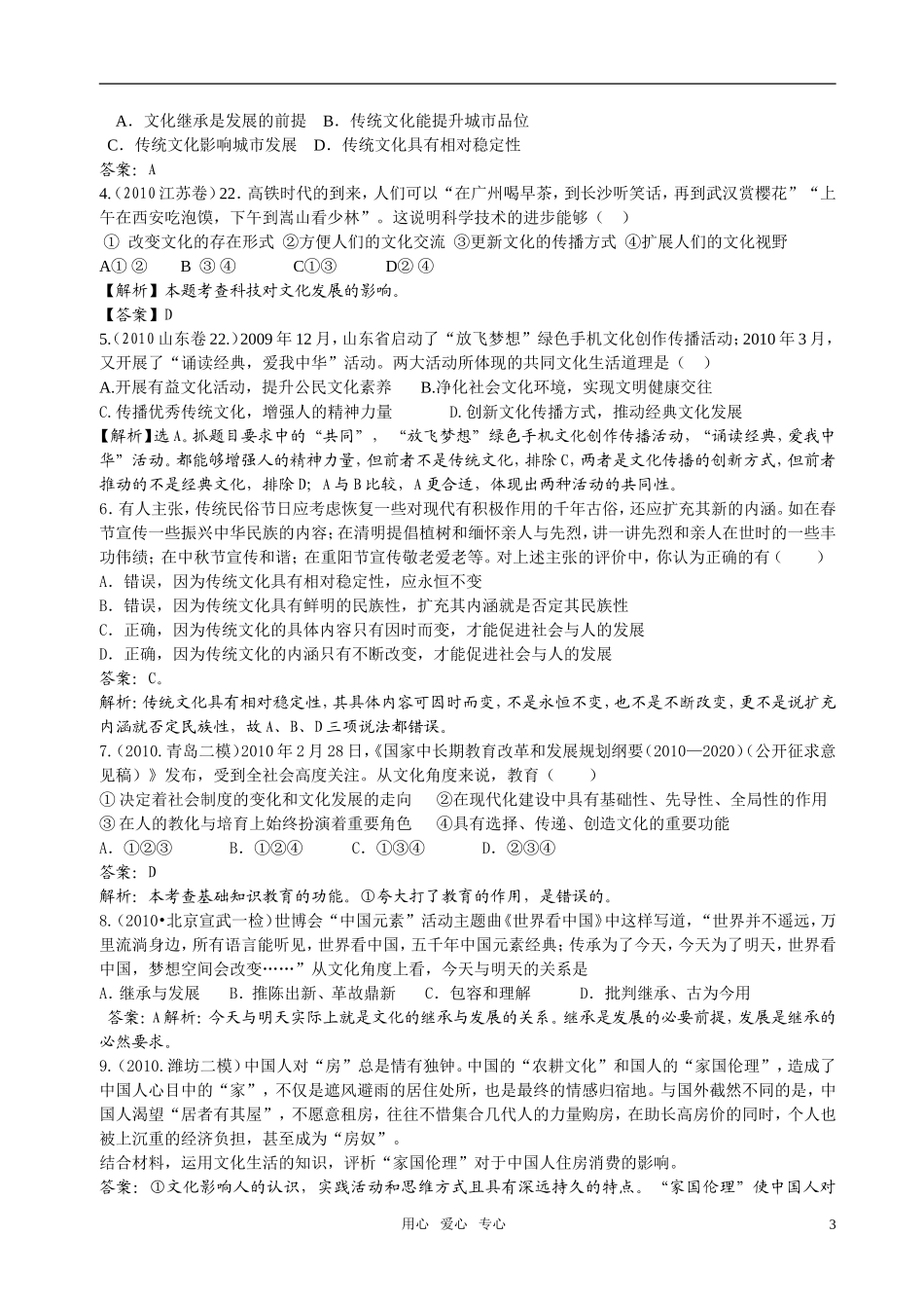 高中政治 第四课 文化的继承与文化发展教案 新人教版必修3_第3页