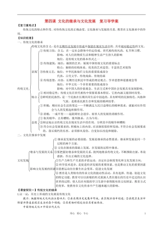高中政治 第四课 文化的继承与文化发展教案 新人教版必修3