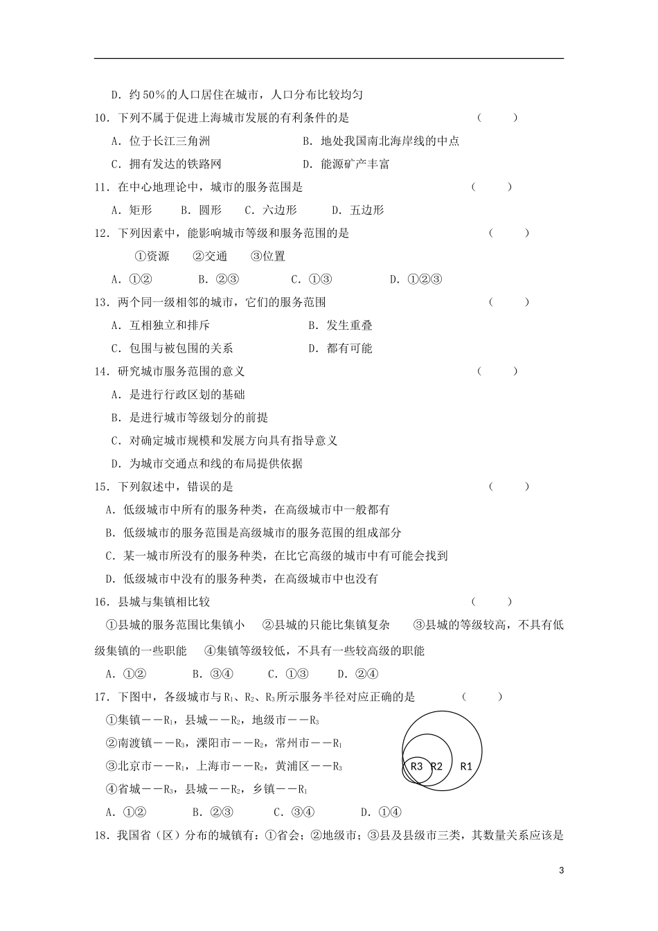 内蒙古赤峰二中高中地理 第二章第二节不同等级城市的服务功能学案1 新人教版必修2_第3页