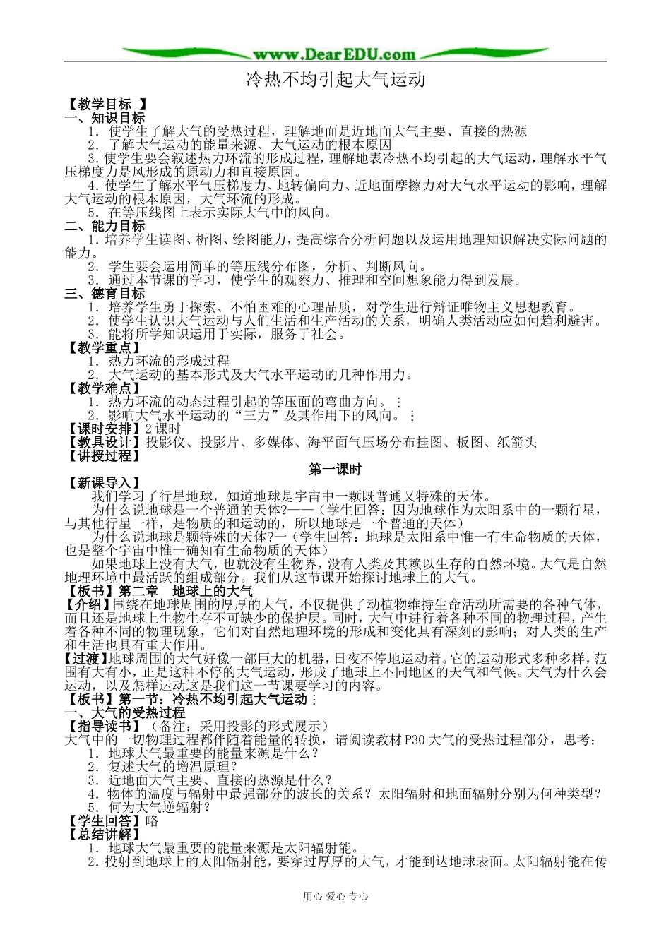 新人教版高中地理必修1冷热不均引起大气运动 第1课时_第1页