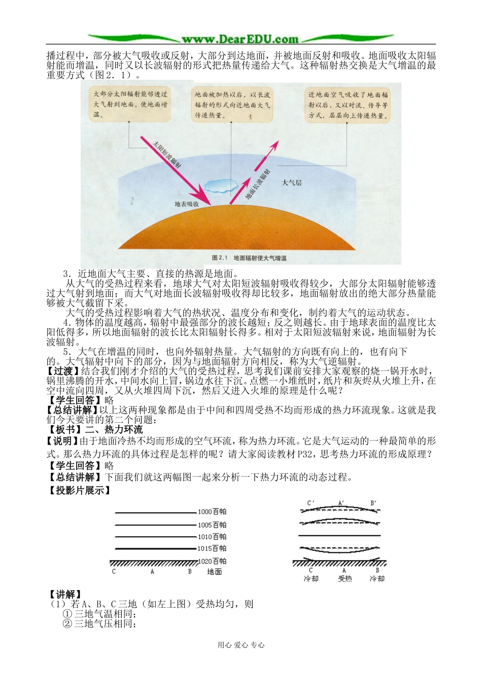 新人教版高中地理必修1冷热不均引起大气运动 第1课时_第2页