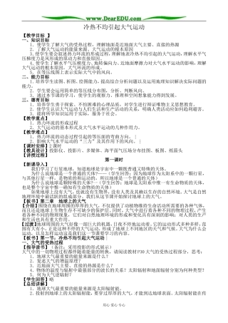 新人教版高中地理必修1冷热不均引起大气运动 第1课时