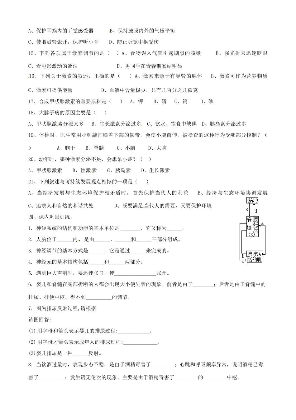 山东省淄博市淄川区昆仑中学八年级生物下册 第六章 人体生命活动的调节复习教案 （新版）鲁科版_第2页