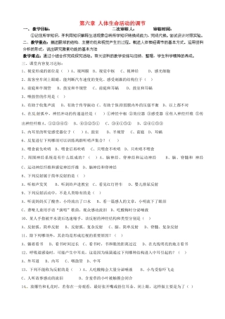 山东省淄博市淄川区昆仑中学八年级生物下册 第六章 人体生命活动的调节复习教案 （新版）鲁科版