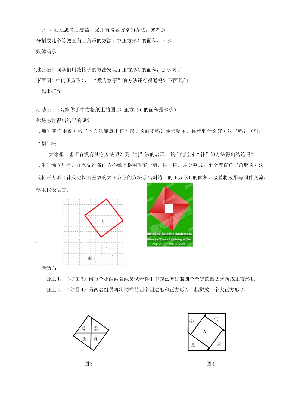 浙江省富阳市大源中学八年级数学上册《探索勾股定理》教案 浙教版_第2页