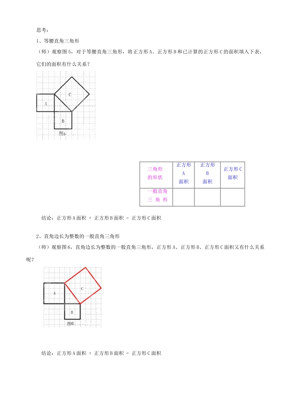 浙江省富阳市大源中学八年级数学上册《探索勾股定理》教案 浙教版_第3页