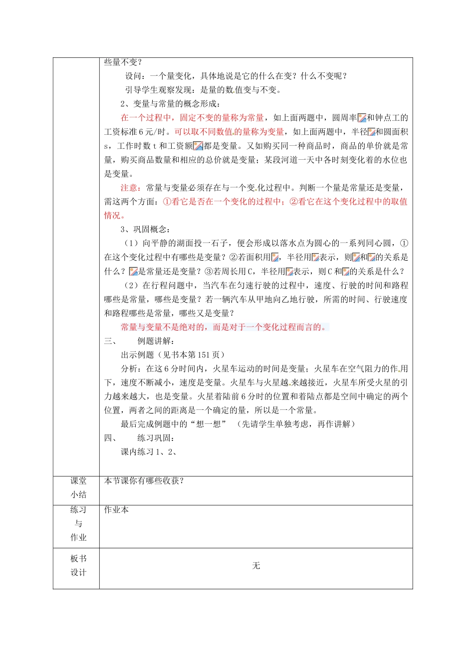浙江省绍兴县杨汛桥镇中学八年级数学上册 7.1《常量和变量》教案 浙教版_第2页