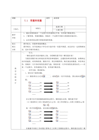浙江省绍兴县杨汛桥镇中学八年级数学上册 7.1《常量和变量》教案 浙教版