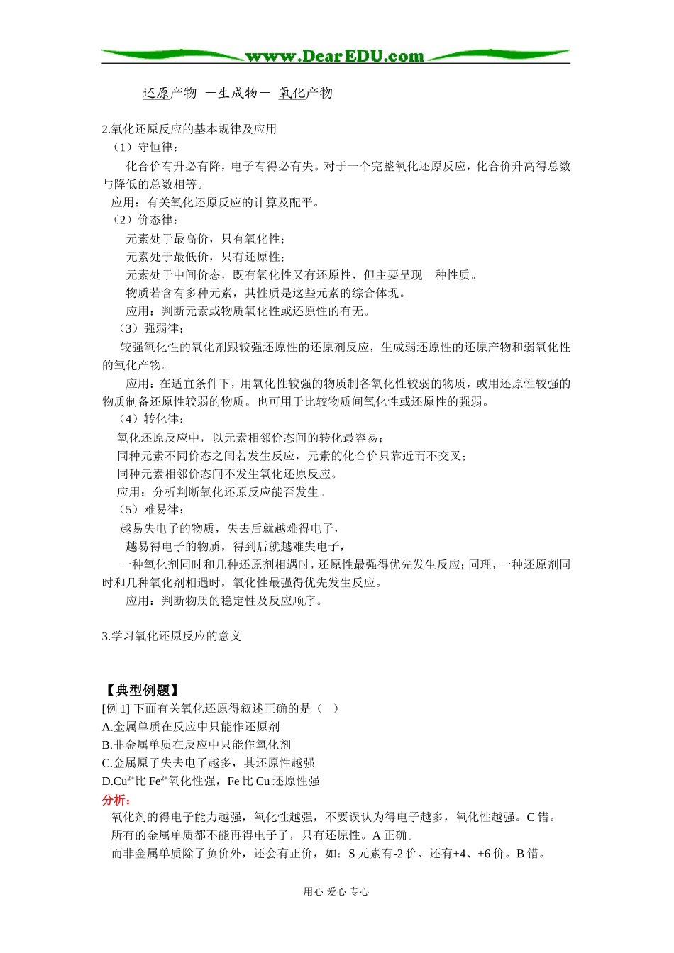 高一化学氧化还原反应（2）人教版知识精讲_第2页