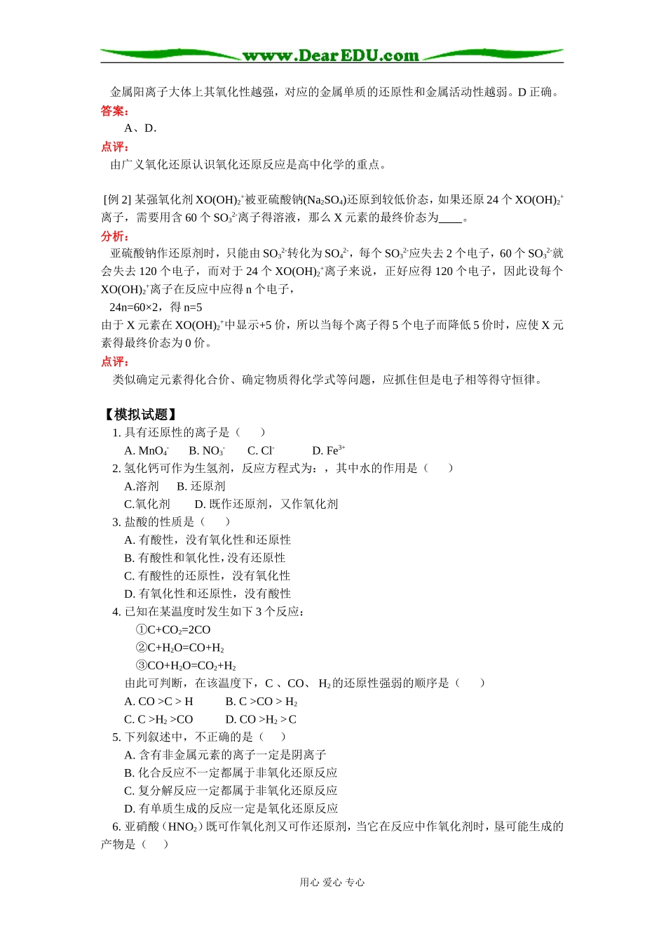 高一化学氧化还原反应（2）人教版知识精讲_第3页