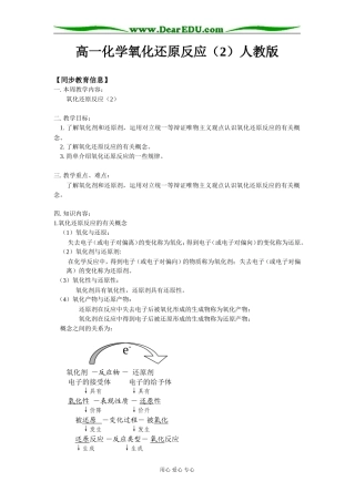 高一化学氧化还原反应（2）人教版知识精讲