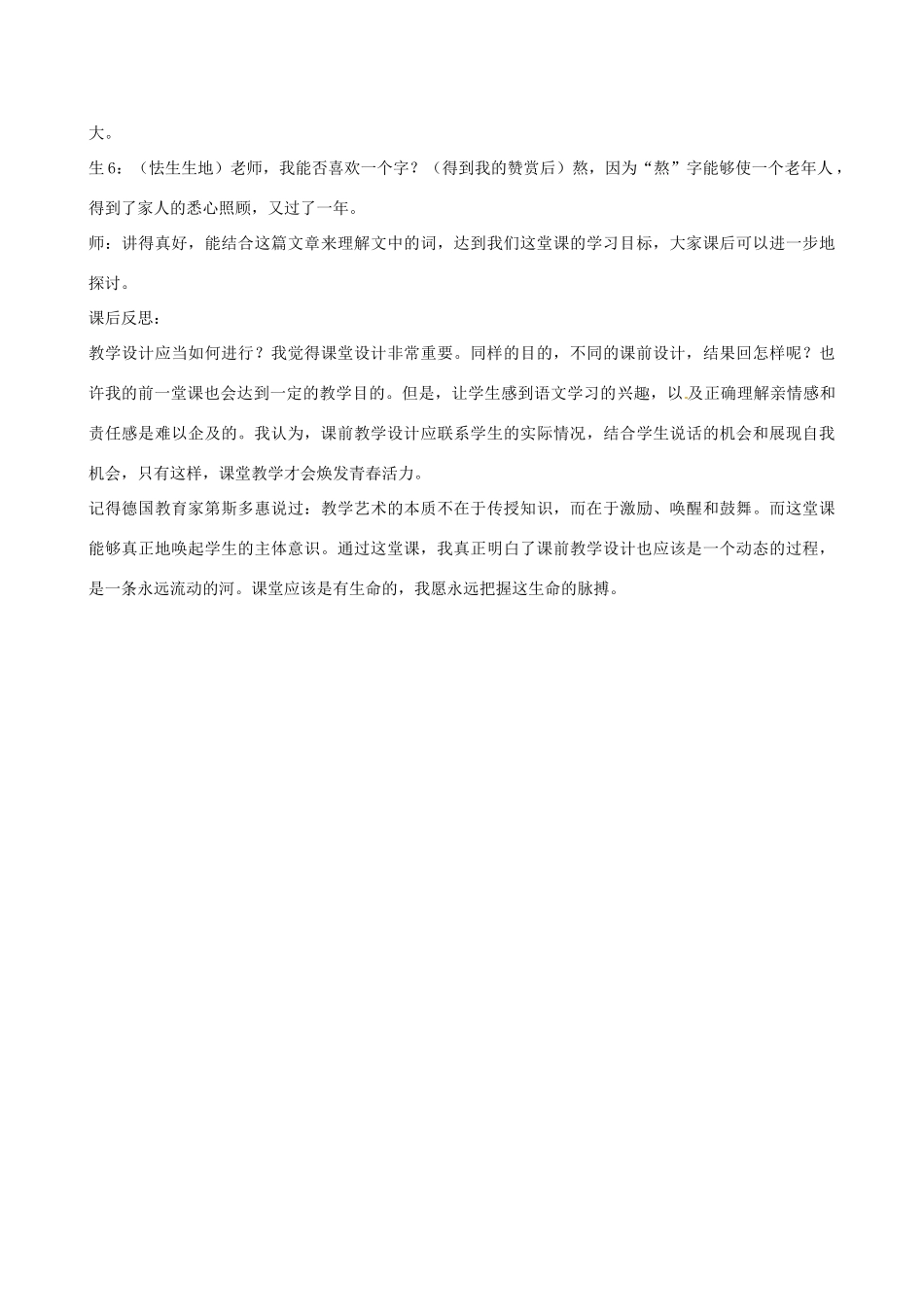 贵州省普安二中10-11学年七年级语文上册 《散步》同步教案 人教新课标版_第3页