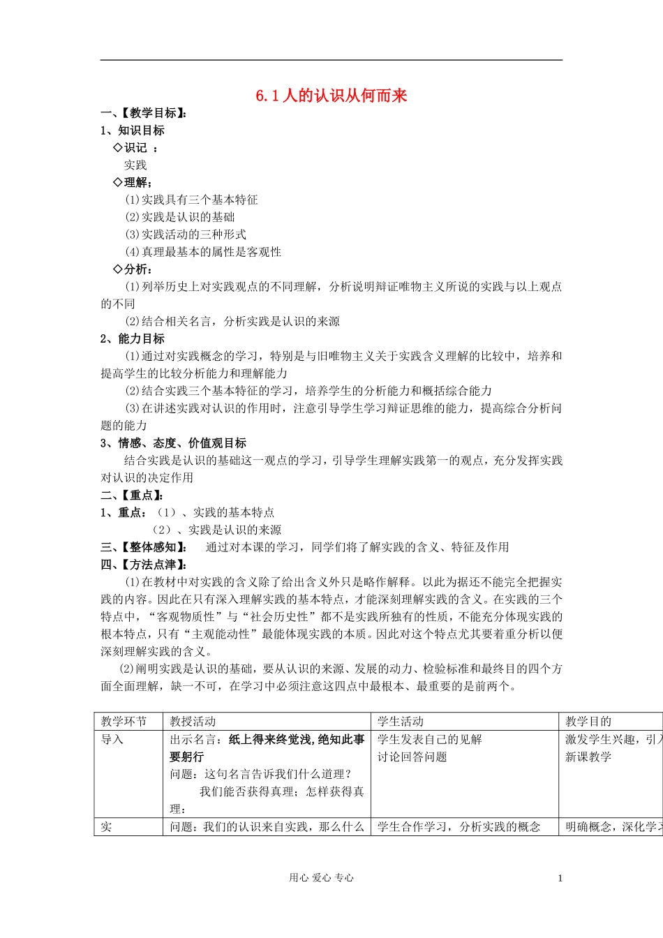 高中政治《人的认识从何而来》教案11 新人教版必修4_第1页