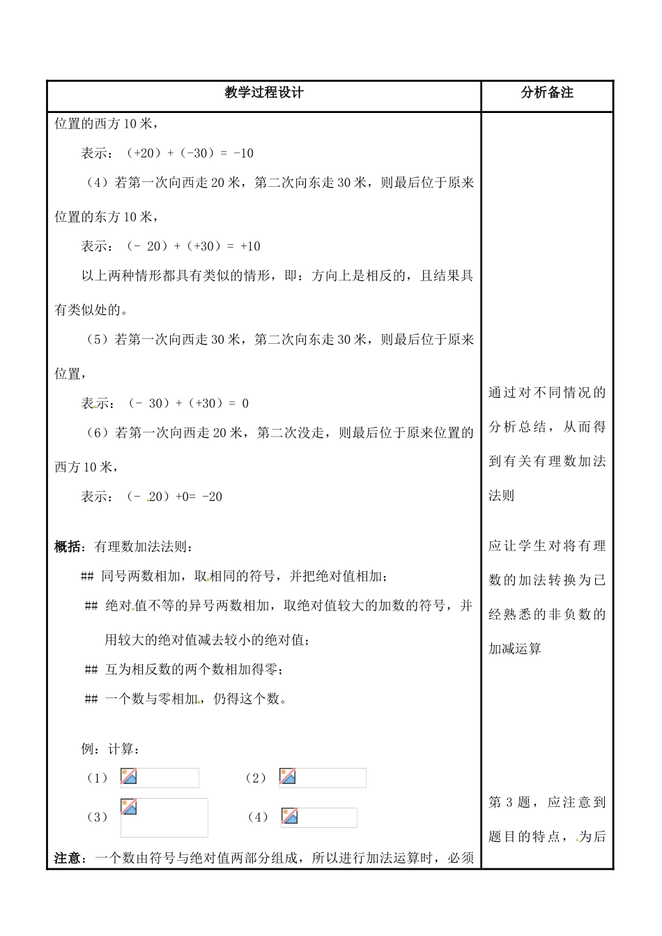 四川省宜宾市南溪四中七年级数学上册 第二章 有理数的加法法则教案 华东师大版_第2页