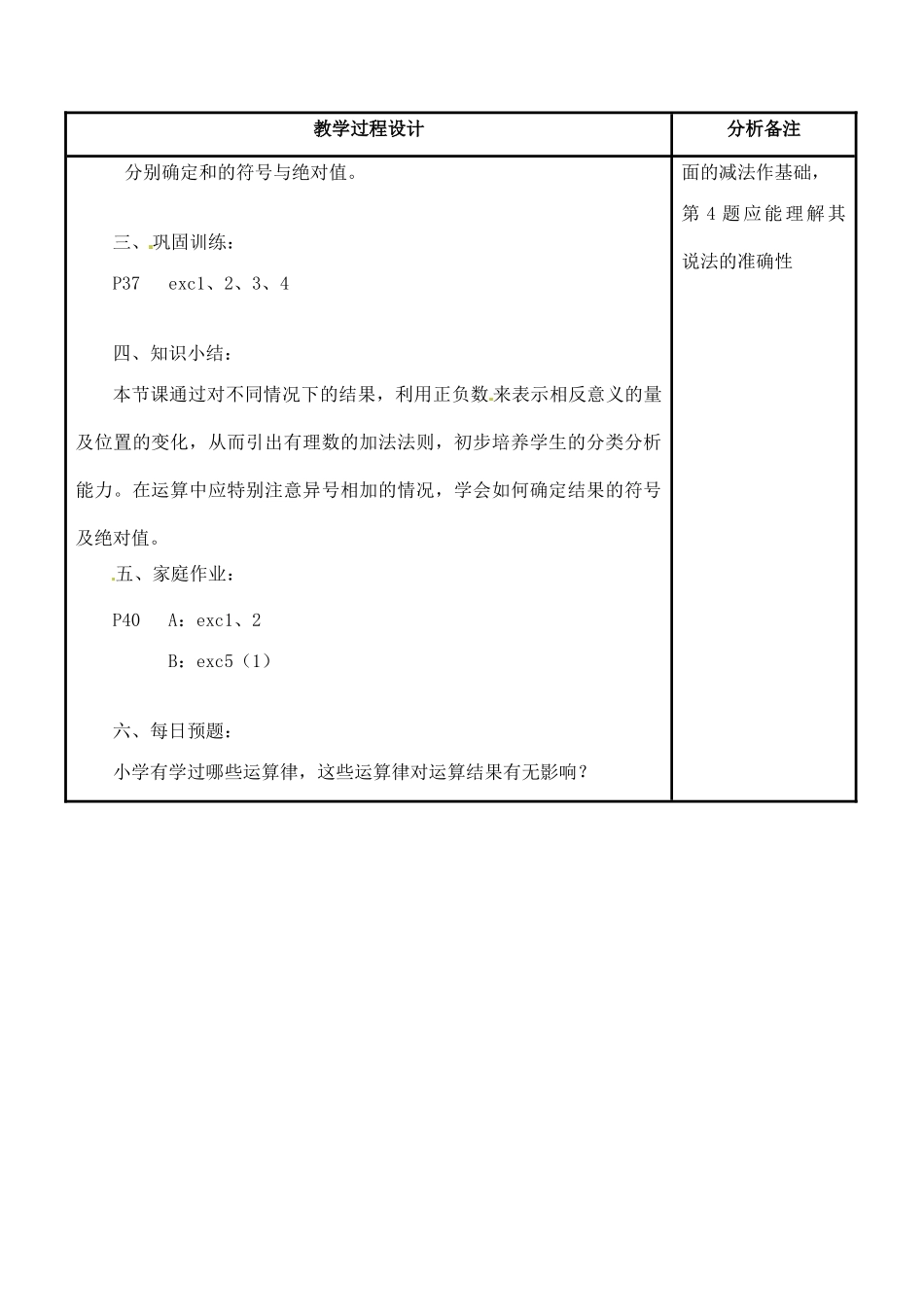 四川省宜宾市南溪四中七年级数学上册 第二章 有理数的加法法则教案 华东师大版_第3页