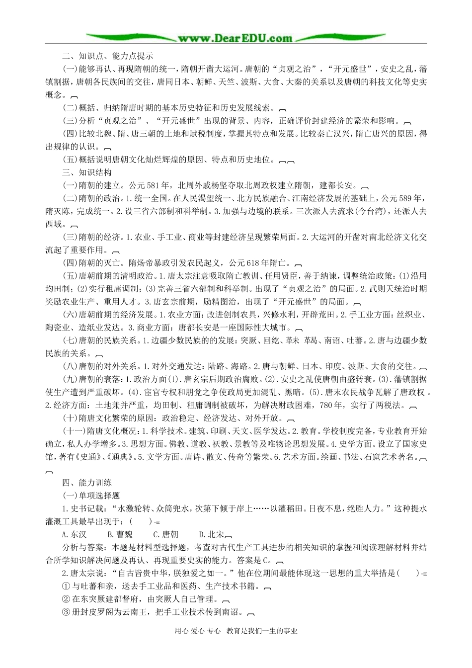 高一历史隋唐时期教案_第2页