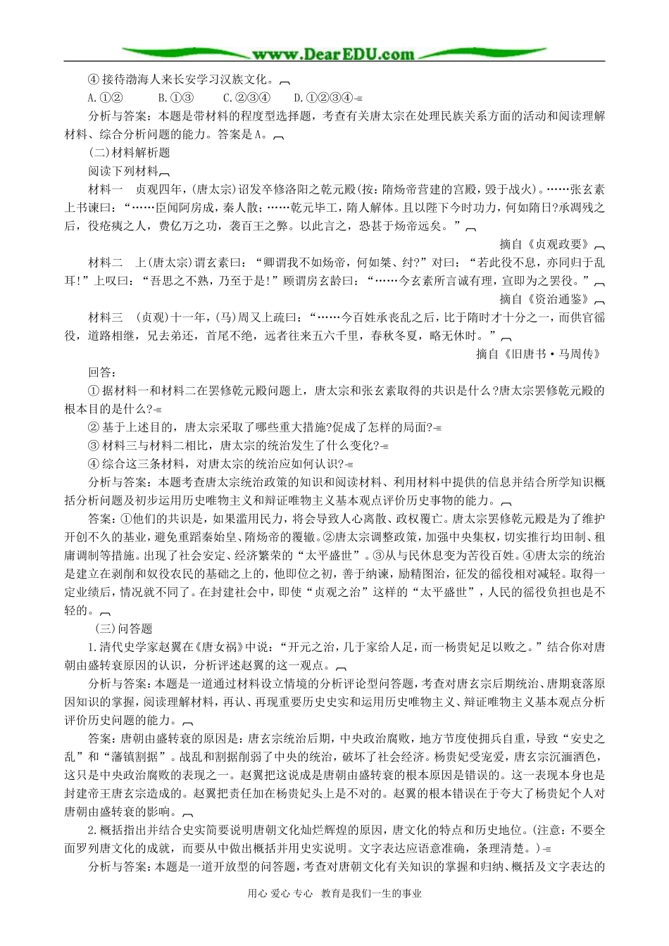 高一历史隋唐时期教案_第3页