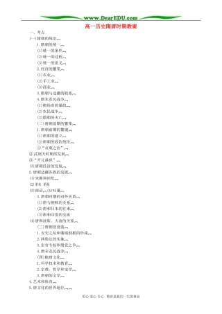 高一历史隋唐时期教案