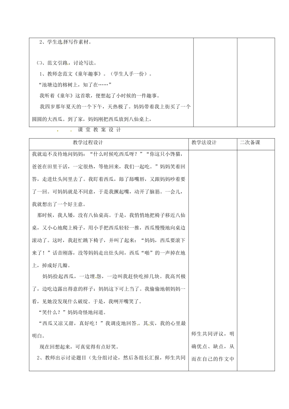 （秋季版）吉林省长春市七年级语文上册 作文四 童年趣事教案1 长春版-长春版初中七年级上册语文教案_第2页