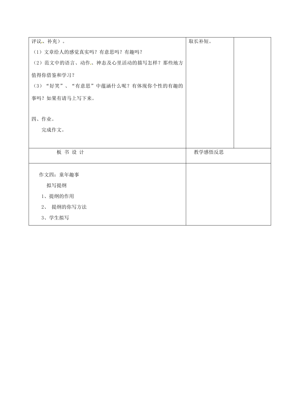 （秋季版）吉林省长春市七年级语文上册 作文四 童年趣事教案1 长春版-长春版初中七年级上册语文教案_第3页