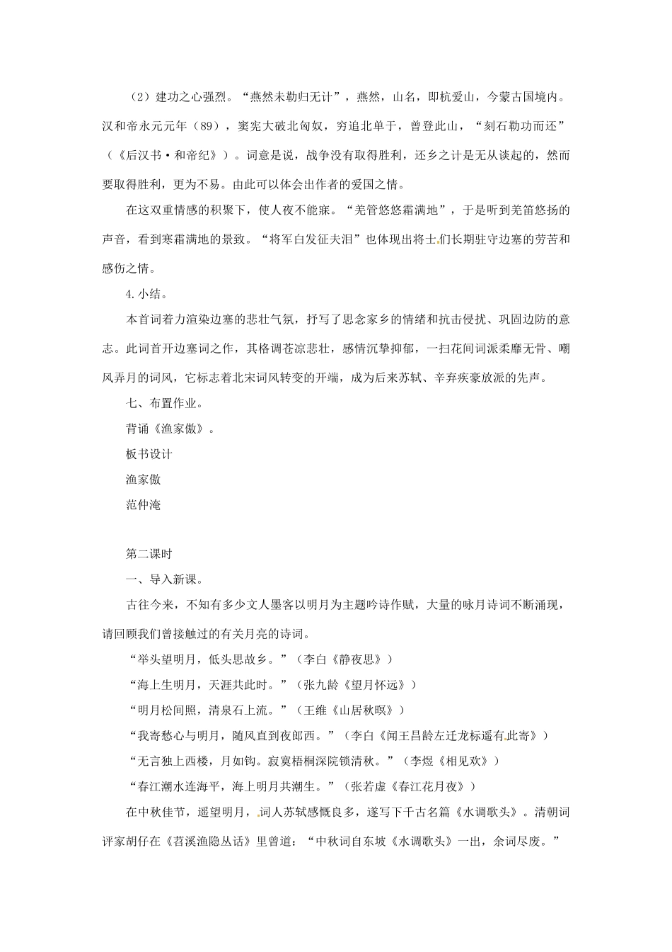 八年级语文下册 第3课《词二首》教案 长春版_第3页