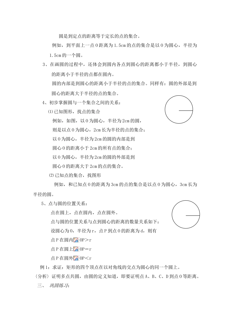 中考数学全国优质课说课教案精品——圆的有关性质_第2页