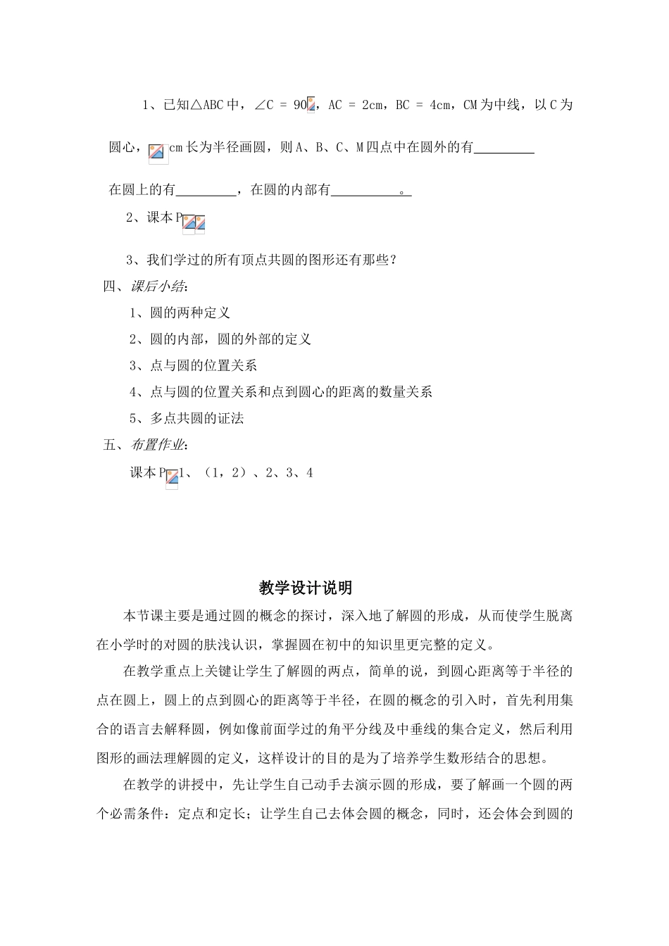 中考数学全国优质课说课教案精品——圆的有关性质_第3页