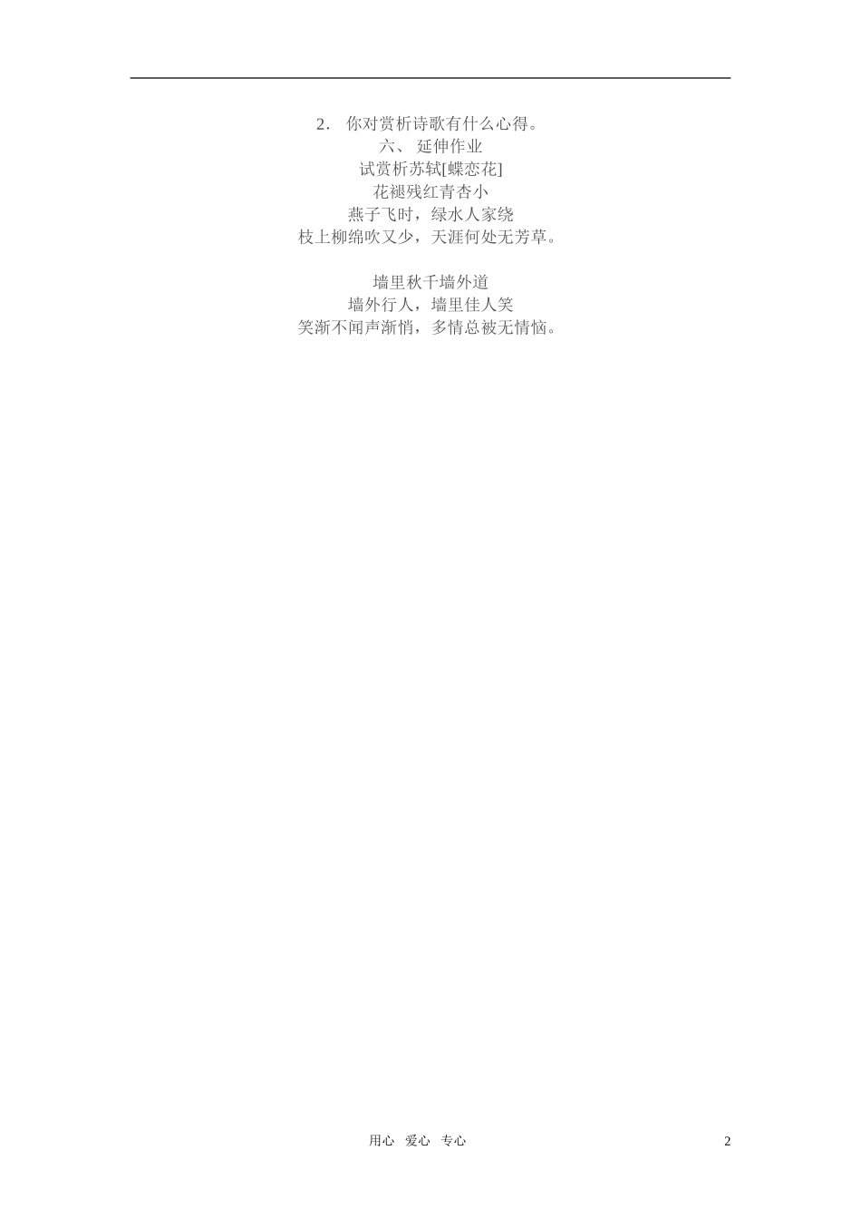 高二语文《蝶恋花》教案（苏教版必修4）_第2页