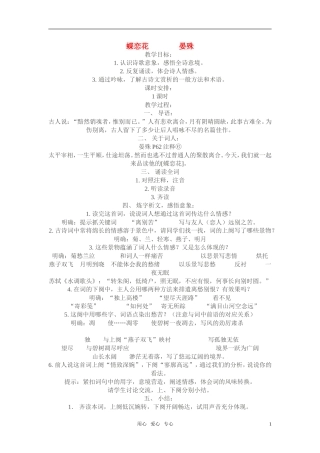 高二语文《蝶恋花》教案（苏教版必修4）