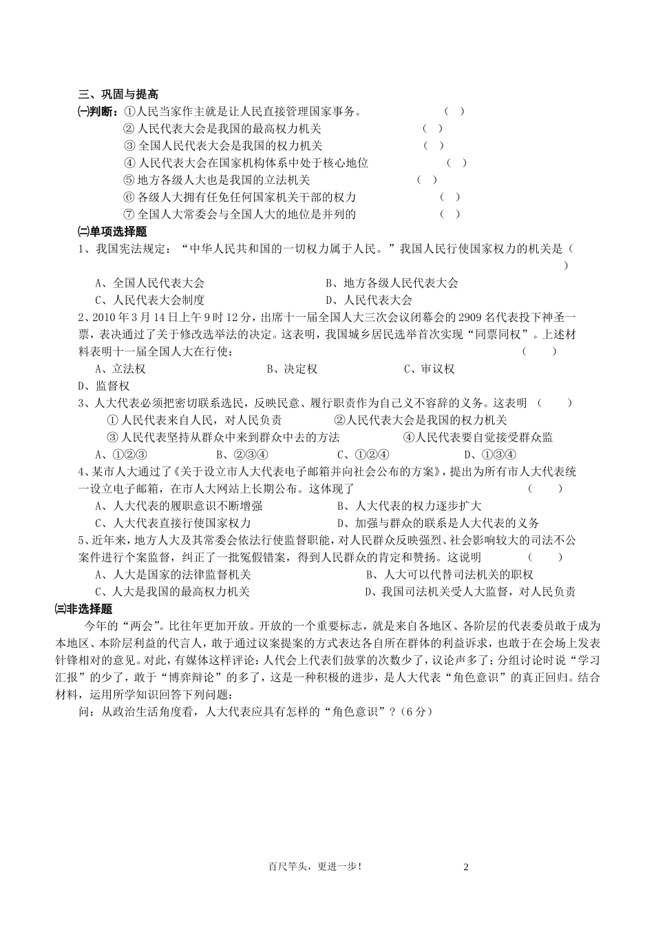 高中政治：人民代表大会：国家权力机关新人教版必修2_第2页