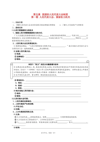 高中政治：人民代表大会：国家权力机关新人教版必修2