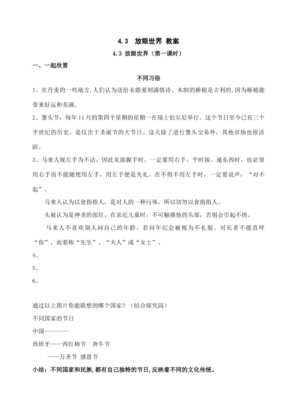 4.3《放眼世界》教案_第1页