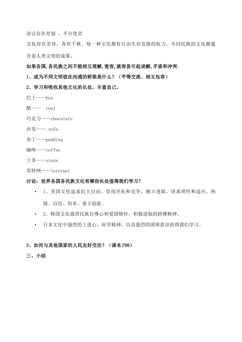 4.3《放眼世界》教案_第3页