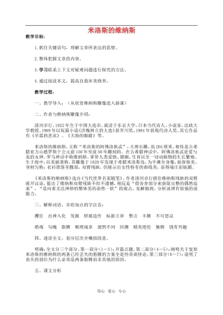 高一语文上米洛斯的维纳斯教案