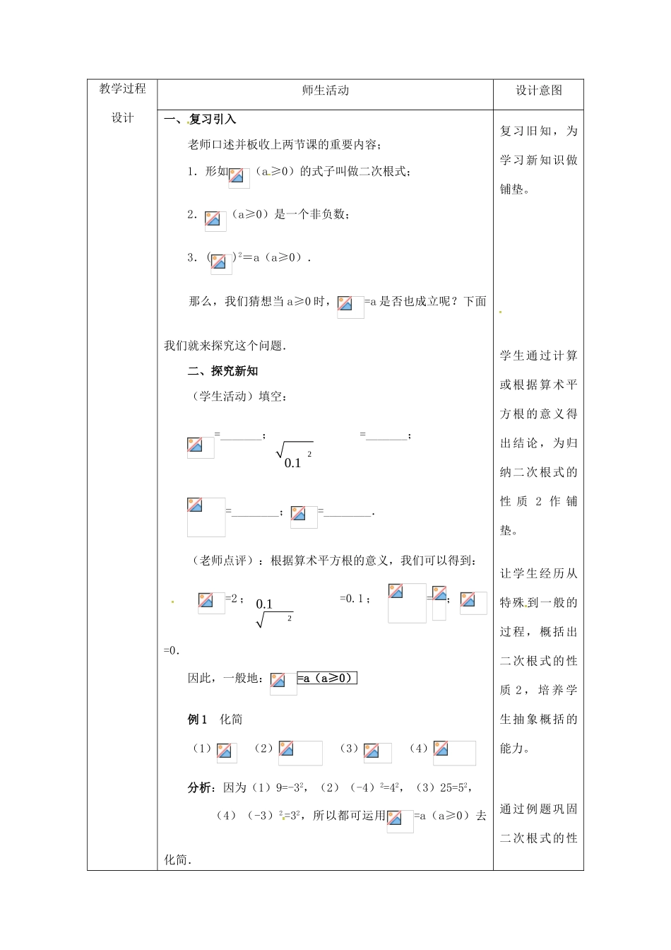 陕西省安康市石泉县池河镇八年级数学下册 第16章 二次根式 16.1 二次根式（3）教案 （新版）新人教版-（新版）新人教版初中八年级下册数学教案_第2页