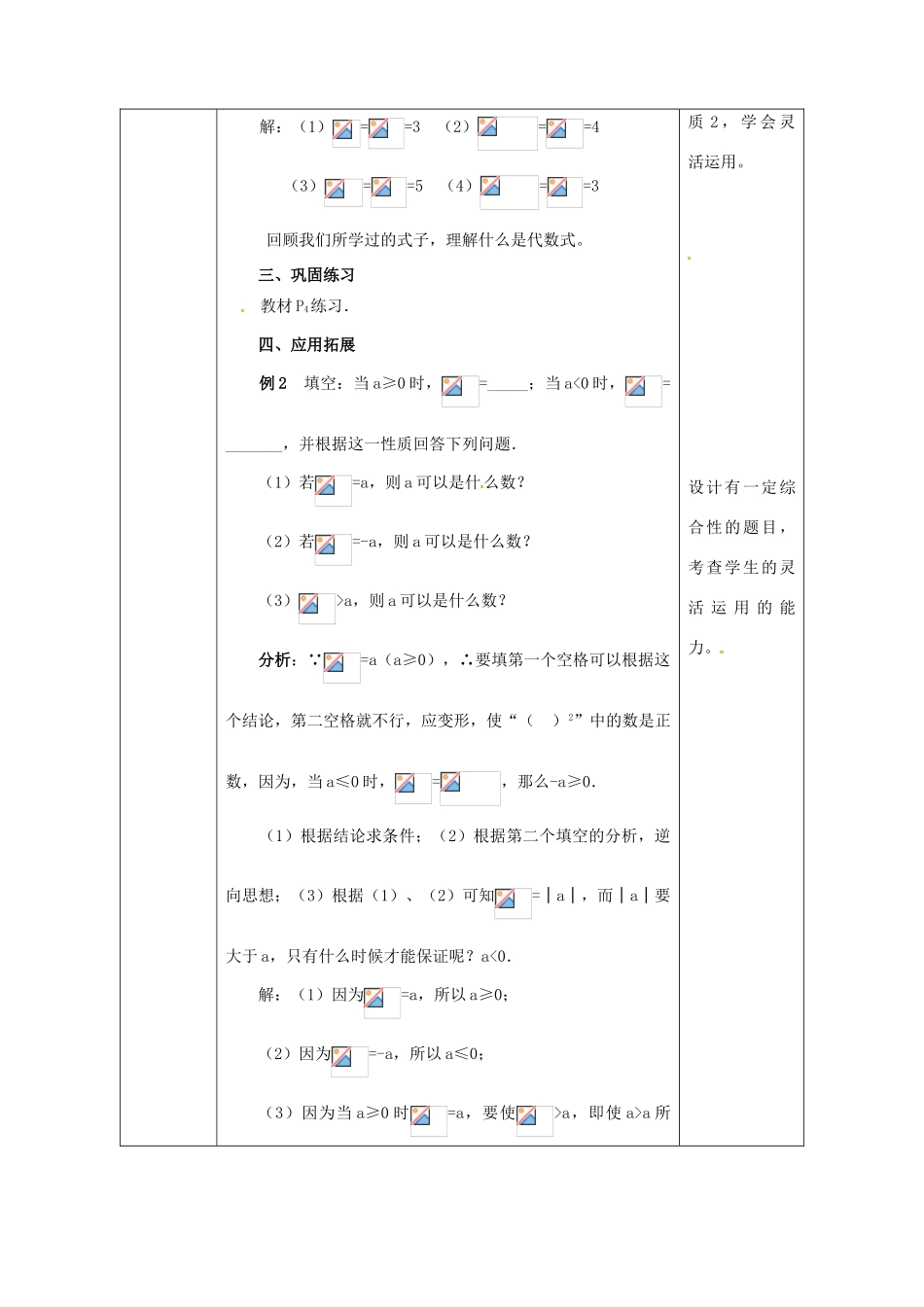 陕西省安康市石泉县池河镇八年级数学下册 第16章 二次根式 16.1 二次根式（3）教案 （新版）新人教版-（新版）新人教版初中八年级下册数学教案_第3页