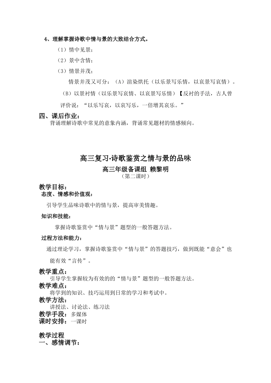 高考语文 诗歌鉴赏之情与景的品味复习教案_第3页