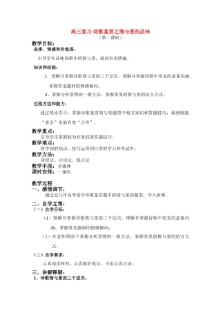 高考语文 诗歌鉴赏之情与景的品味复习教案