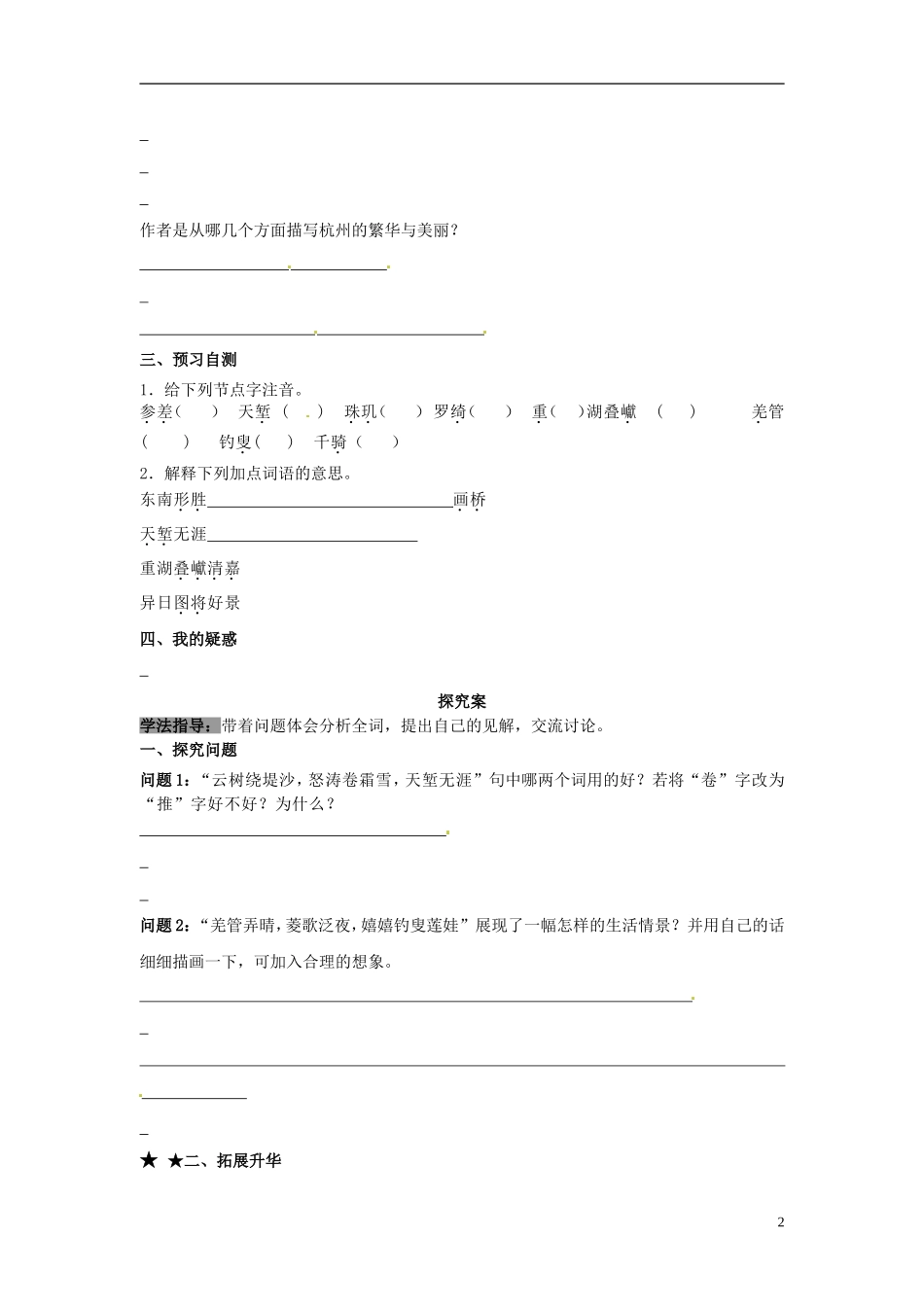 陕西省榆林育才中学高中语文 望海潮学案 新人教版必修4_第2页