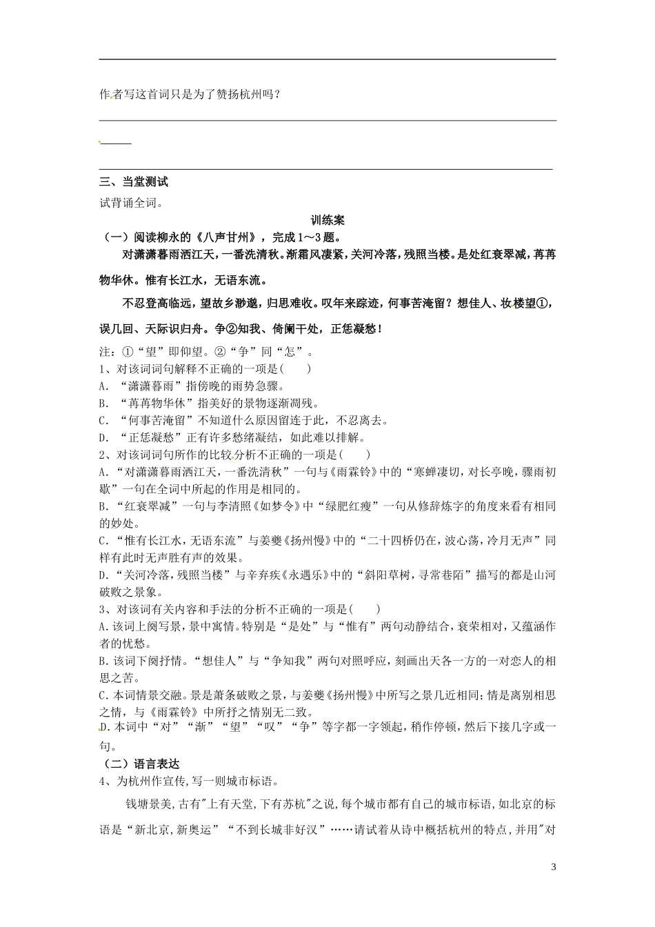 陕西省榆林育才中学高中语文 望海潮学案 新人教版必修4_第3页