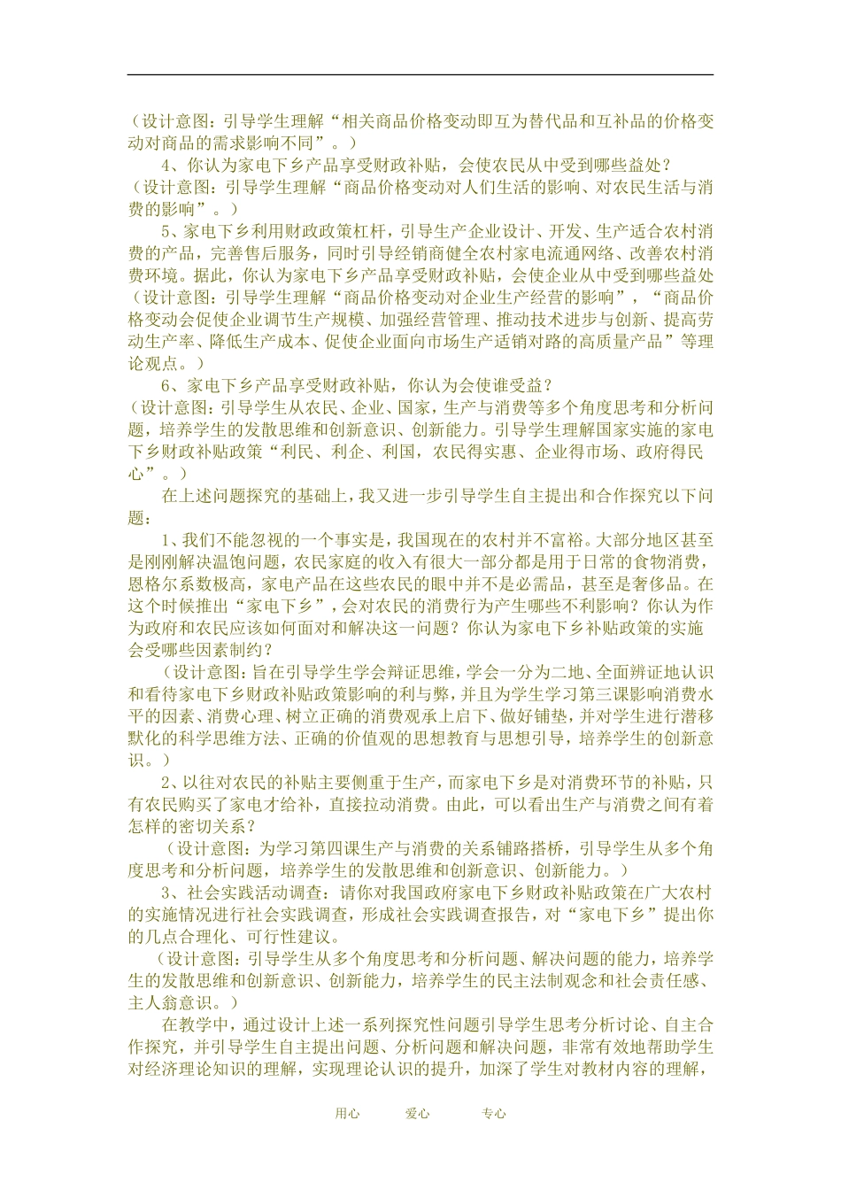 高中政治家电下乡产品享受财政补贴，会使谁受益《价格变动的影响》探究问题设计人教版必修二_第2页