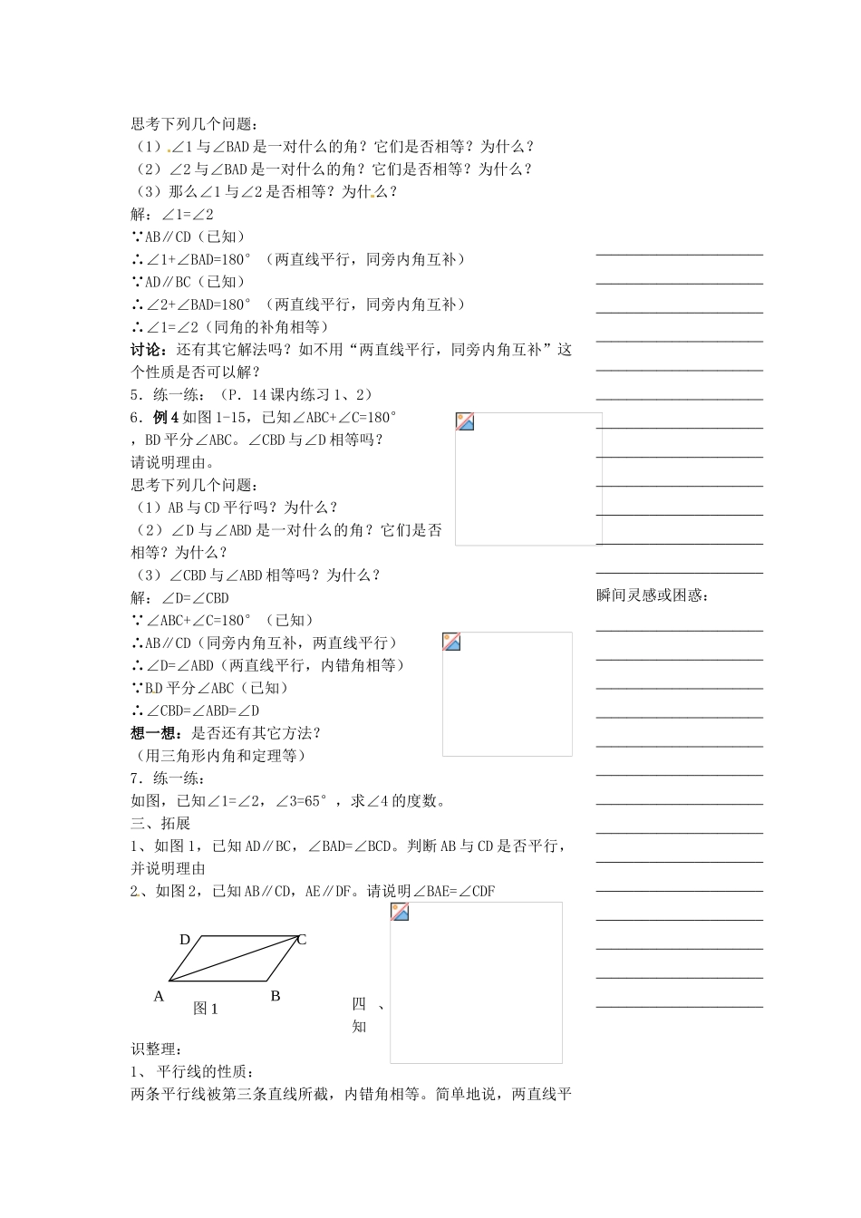 浙江省温州市瓯海区八年级数学上册《1.3平行线的性质（2）》教案 浙教版_第2页