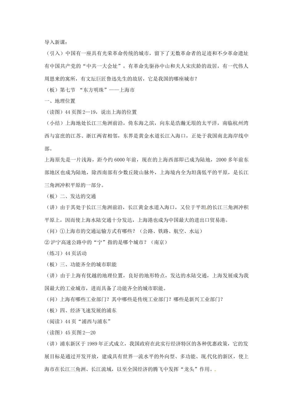 重庆市荣昌安富中学八年级地理 上海市教案 人教新课标版_第2页