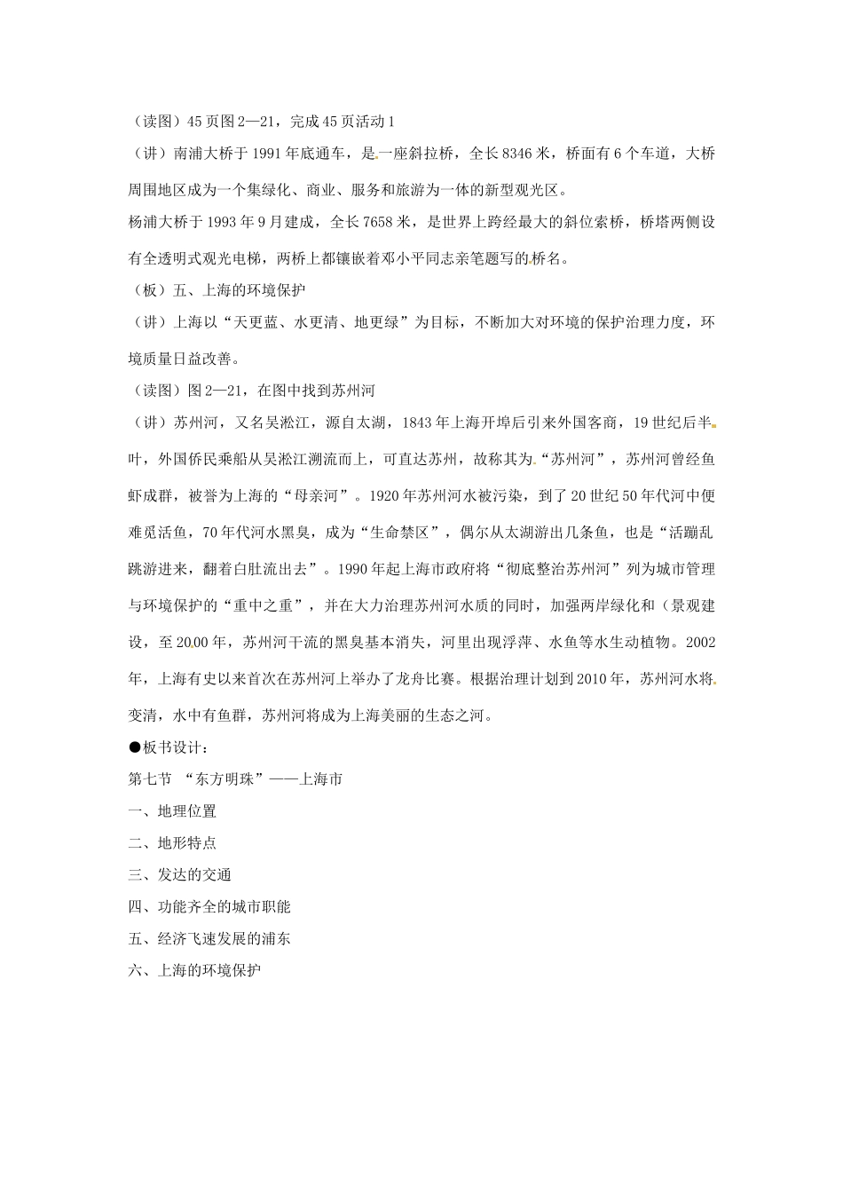 重庆市荣昌安富中学八年级地理 上海市教案 人教新课标版_第3页