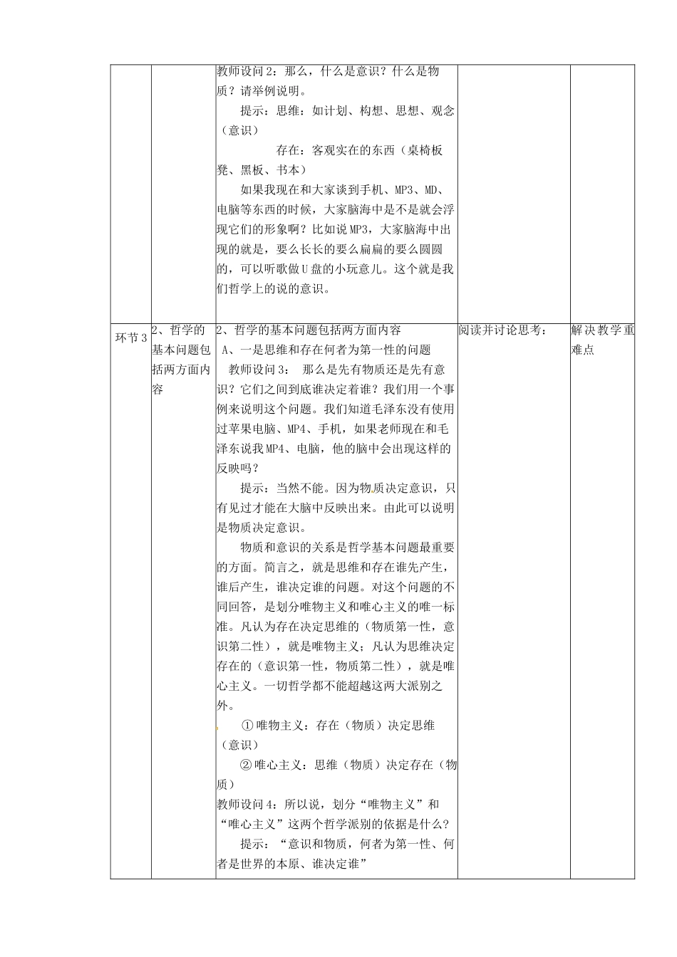 四川省宜宾市一中高二政治上学期第14周 哲学的基本问题教学设计-人教版高二全册政治教案_第2页