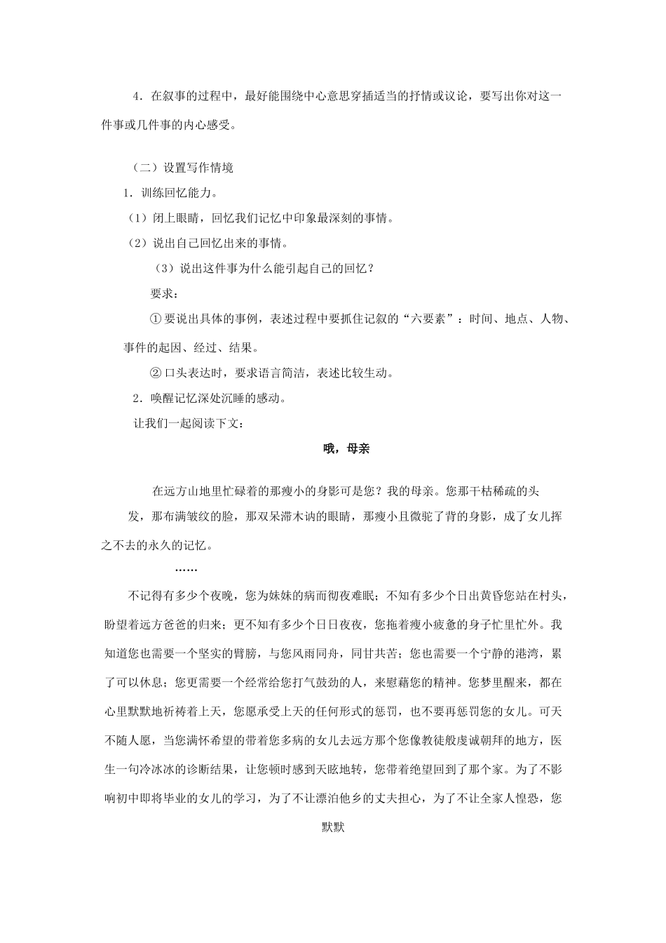 春八年级语文下册 第一单元 写作 珍藏的记忆教案 （新版）语文版-（新版）语文版初中八年级下册语文教案_第2页