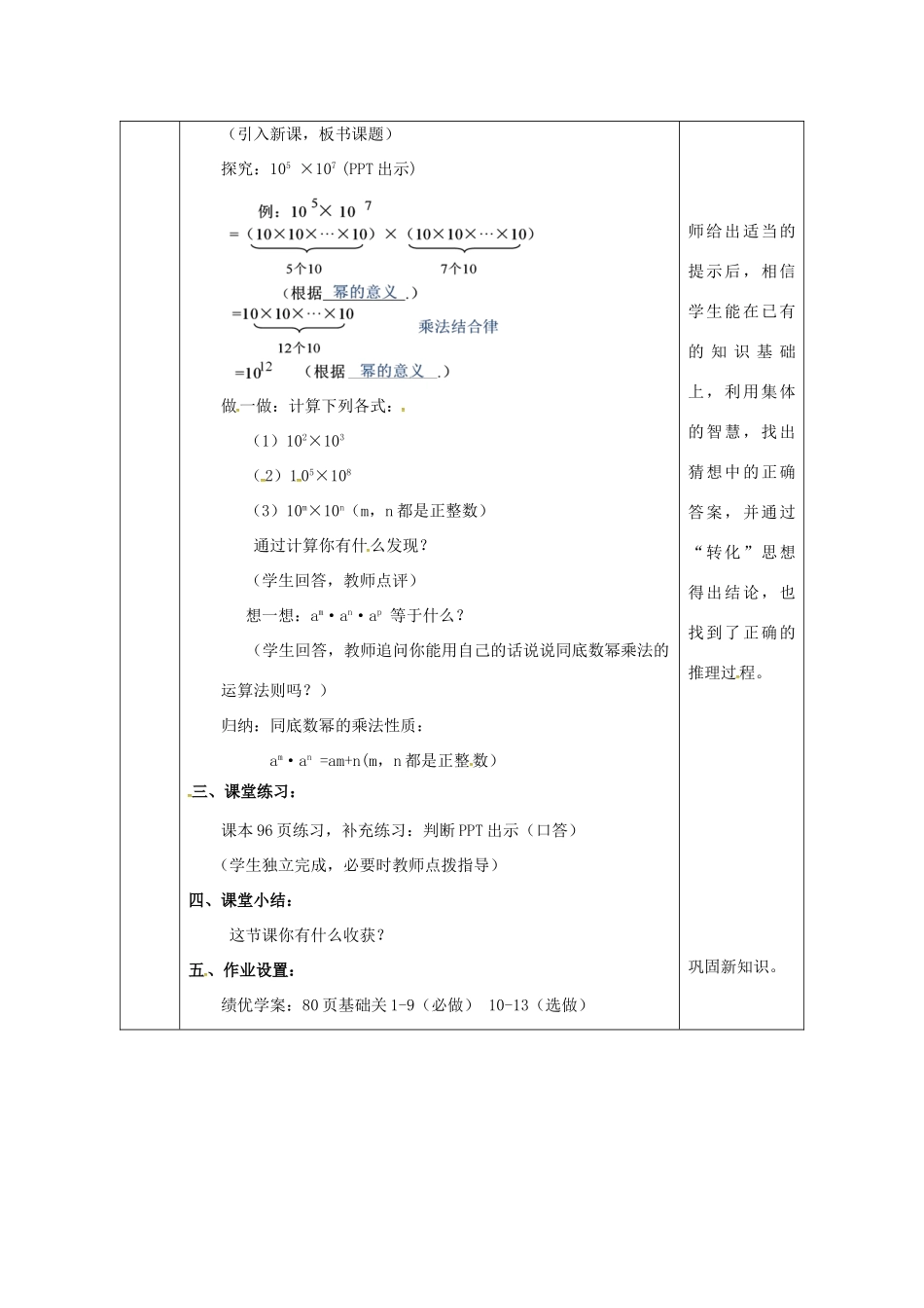 陕西省安康市石泉县池河镇八年级数学上册 14.1 整式的乘法 14.1.1 同底数幂的乘法教案 （新版）新人教版-（新版）新人教版初中八年级上册数学教案_第2页