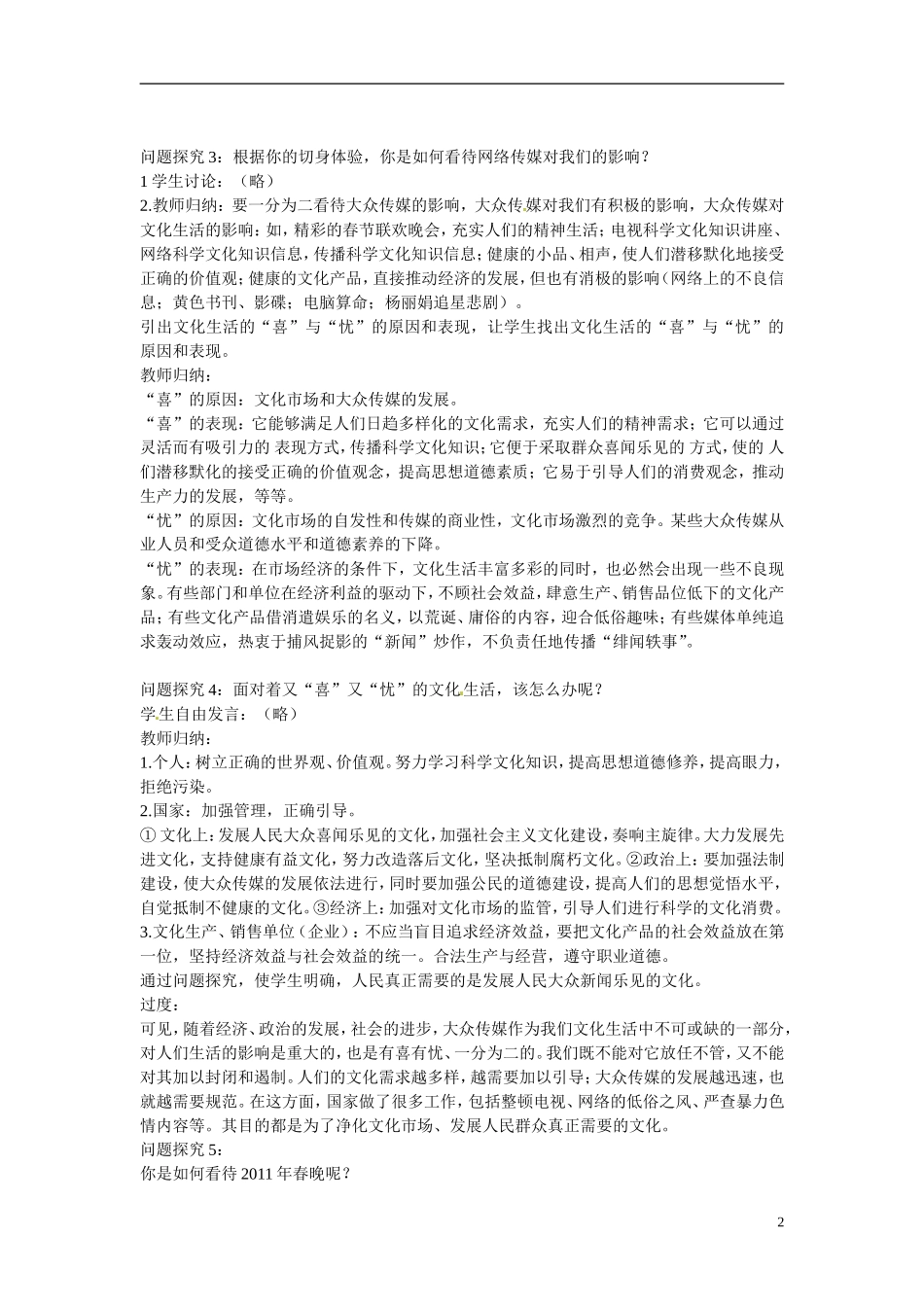 广东省惠东县安墩中学高中政治 81 色彩斑斓的文化生活教学设计 新人教版必修3_第2页