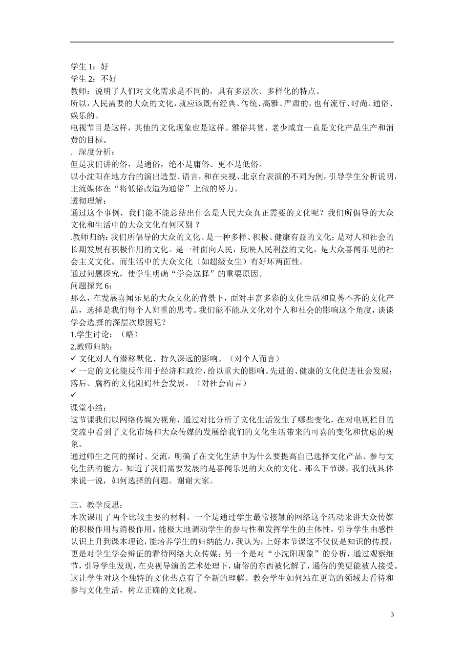 广东省惠东县安墩中学高中政治 81 色彩斑斓的文化生活教学设计 新人教版必修3_第3页