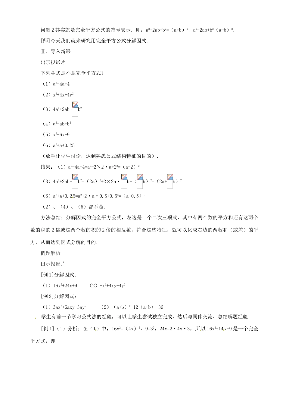 新疆克拉玛依市第十三中学八年级数学 《公式法（二）》教案 人教新课标版_第2页